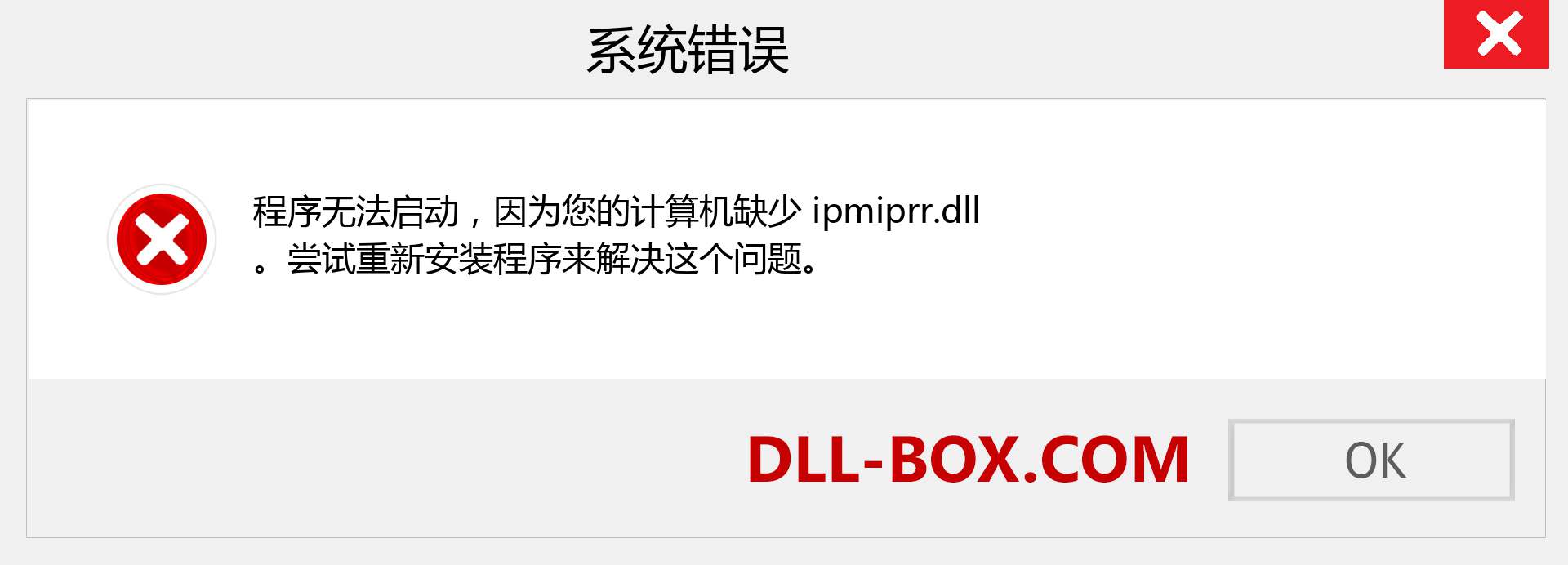 ipmiprr.dll 文件丢失？。 适用于 Windows 7、8、10 的下载 - 修复 Windows、照片、图像上的 ipmiprr dll 丢失错误